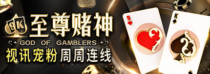 视讯宠粉周周连线